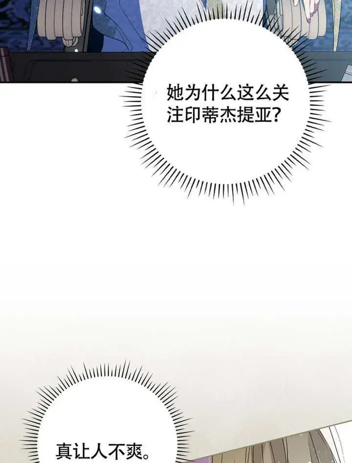 漫画《成为了小反派的嫂子》第48话第70张图