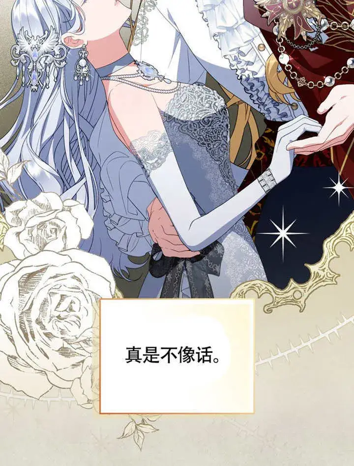 漫画《成为了小反派的嫂子》第48话第73张图