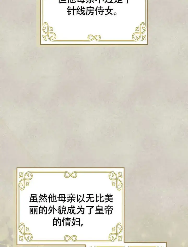 漫画《成为了小反派的嫂子》第48话第77张图