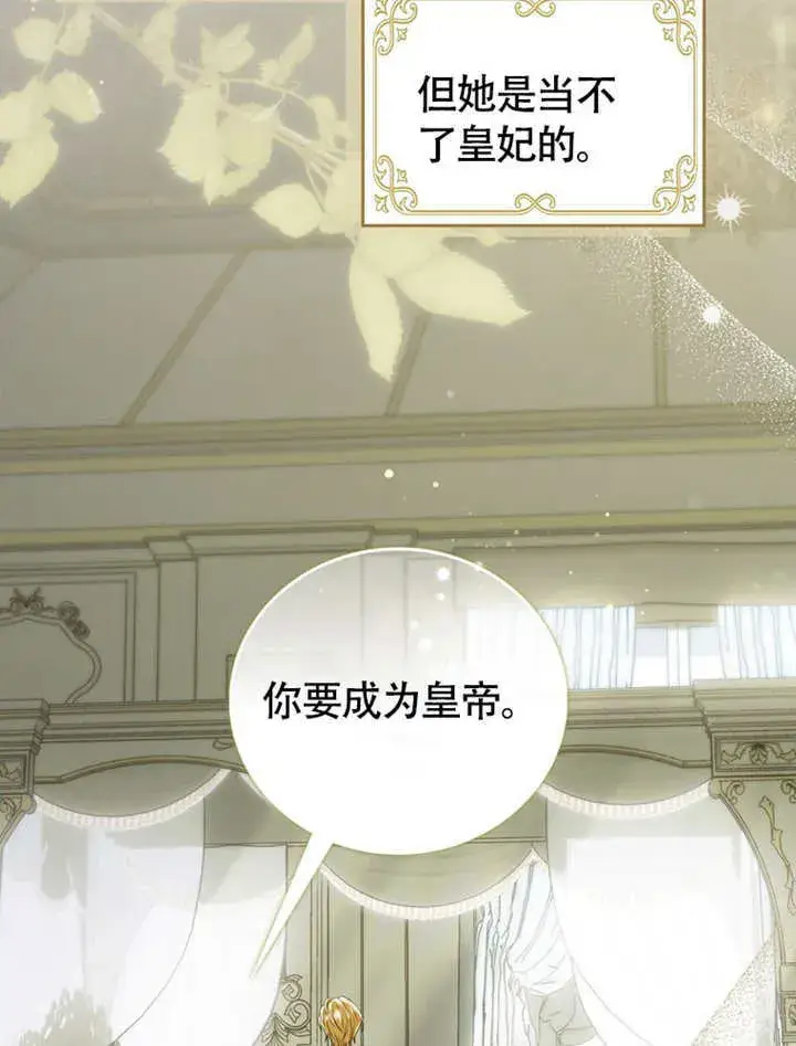 漫画《成为了小反派的嫂子》第48话第78张图