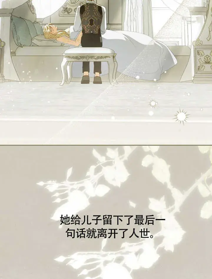 漫画《成为了小反派的嫂子》第48话第79张图