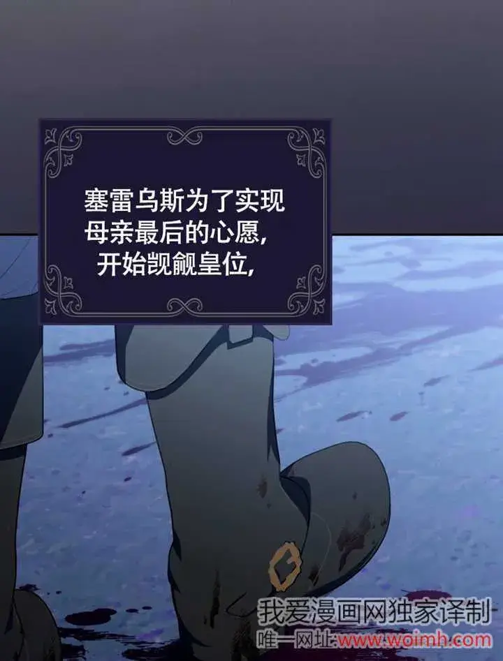 漫画《成为了小反派的嫂子》第48话第81张图