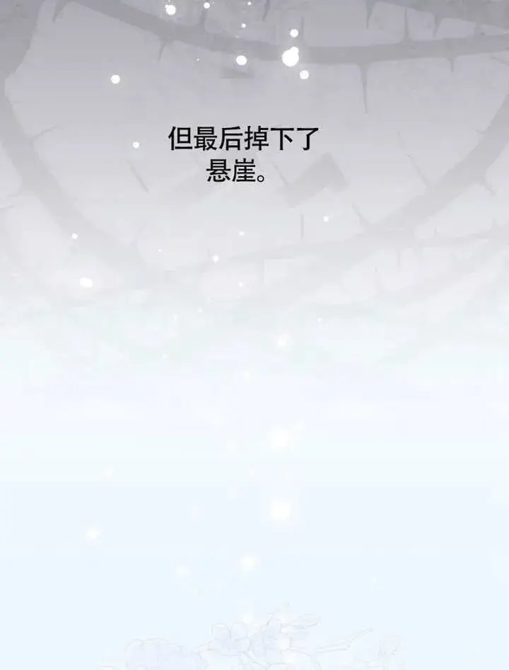 漫画《成为了小反派的嫂子》第48话第86张图