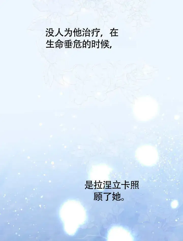 漫画《成为了小反派的嫂子》第48话第87张图