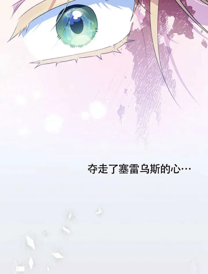 漫画《成为了小反派的嫂子》第48话第93张图