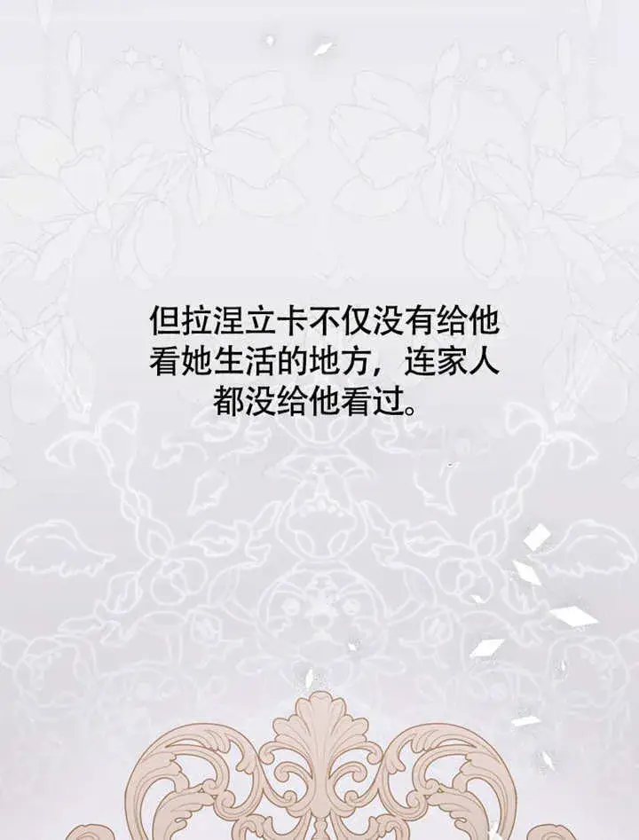 漫画《成为了小反派的嫂子》第48话第94张图