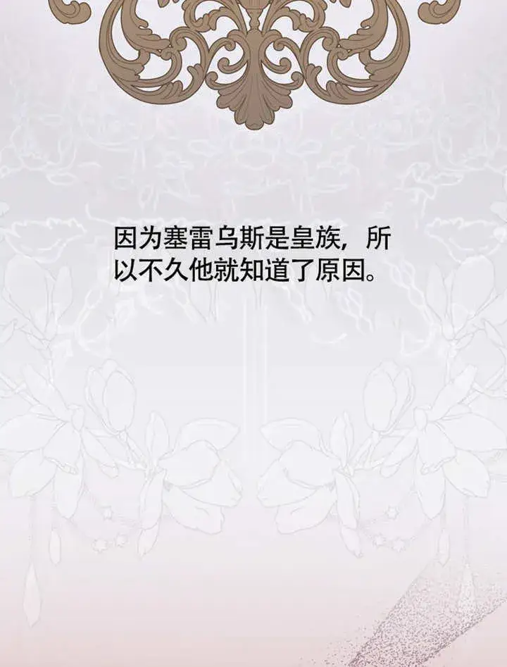 漫画《成为了小反派的嫂子》第48话第96张图
