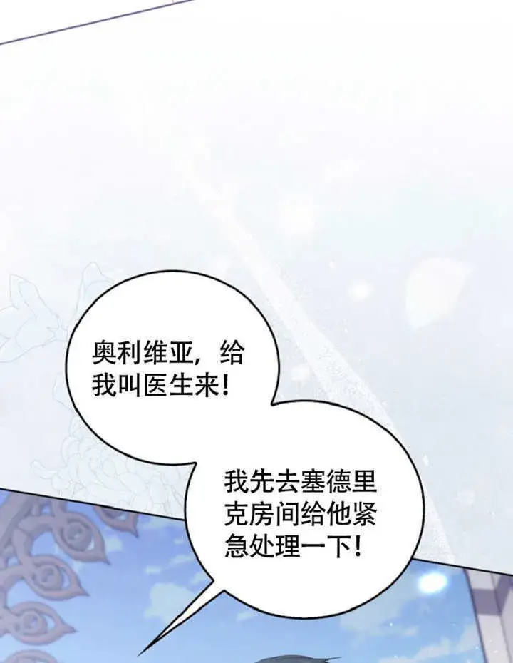 漫画《成为了小反派的嫂子》第49话第103张图