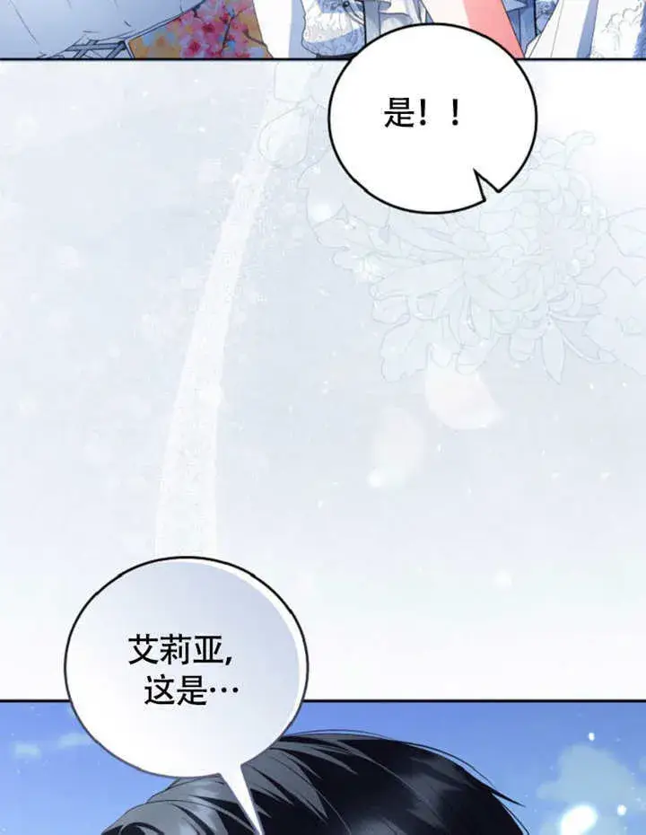 漫画《成为了小反派的嫂子》第49话第105张图