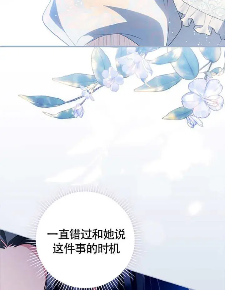 漫画《成为了小反派的嫂子》第49话第109张图