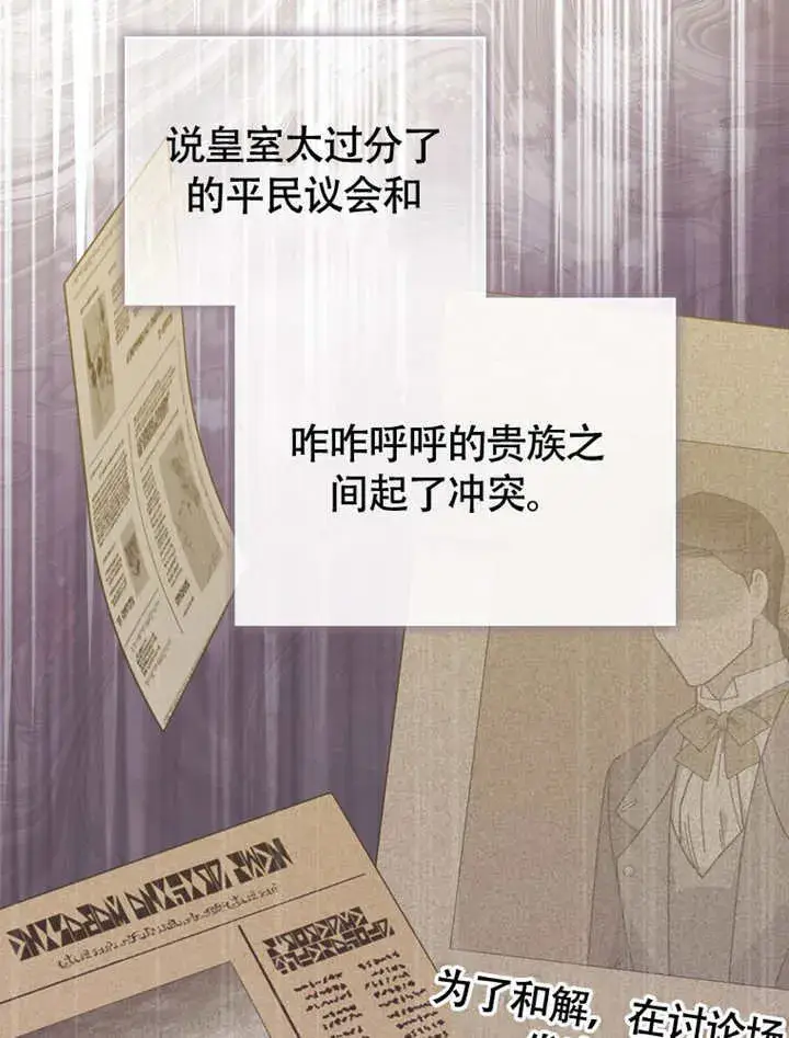 漫画《成为了小反派的嫂子》第49话第11张图