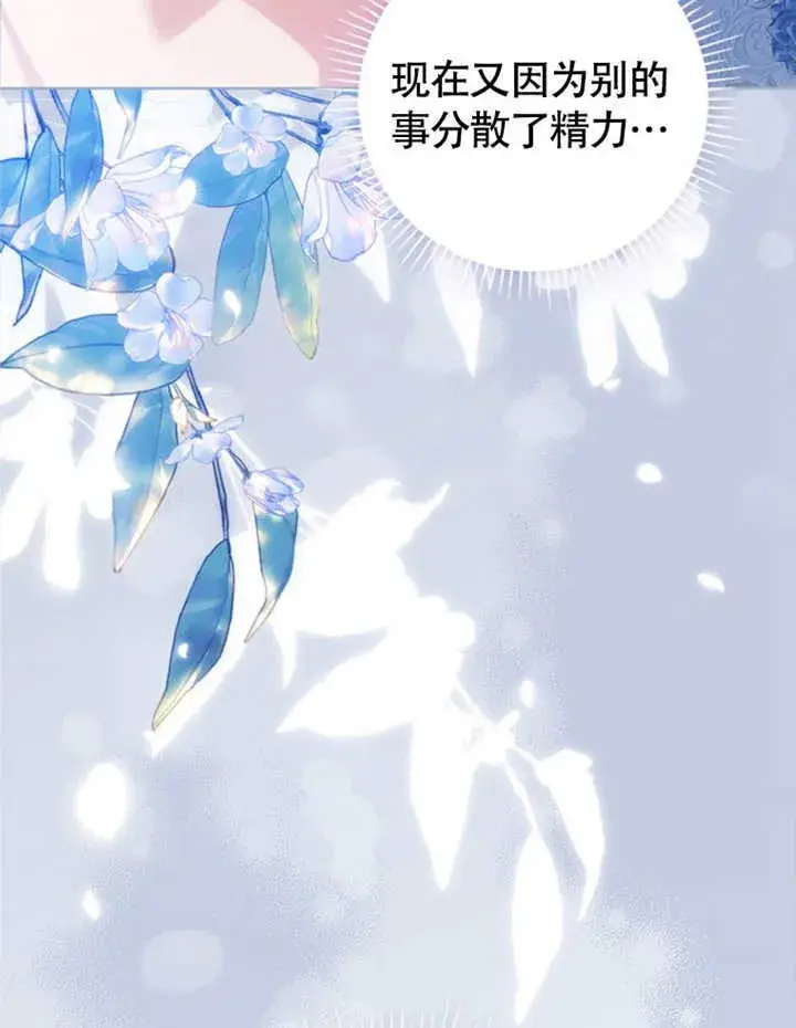 漫画《成为了小反派的嫂子》第49话第111张图