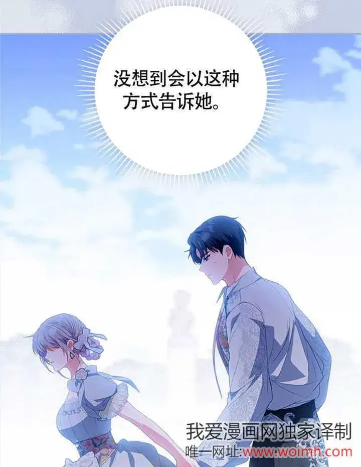 漫画《成为了小反派的嫂子》第49话第112张图