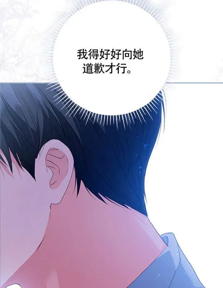 漫画《成为了小反派的嫂子》第49话第114张图