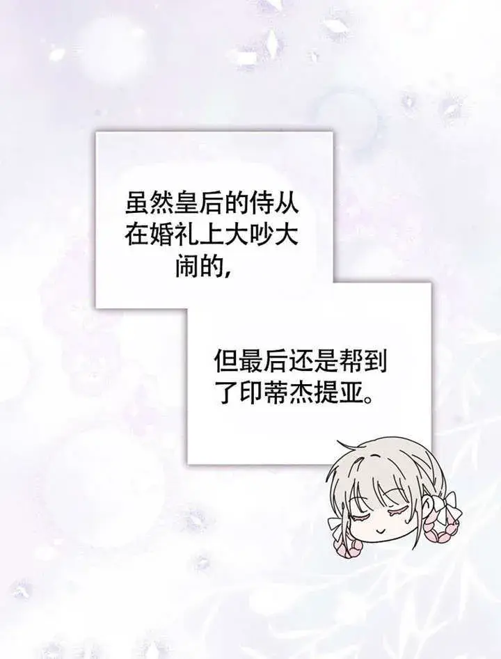 漫画《成为了小反派的嫂子》第49话第16张图
