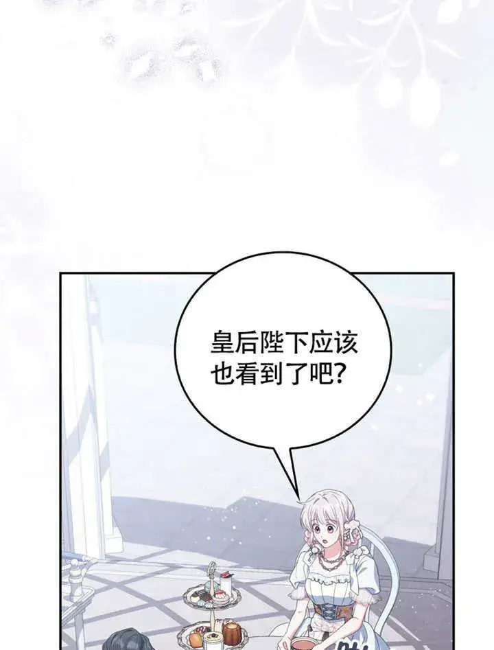 漫画《成为了小反派的嫂子》第49话第17张图