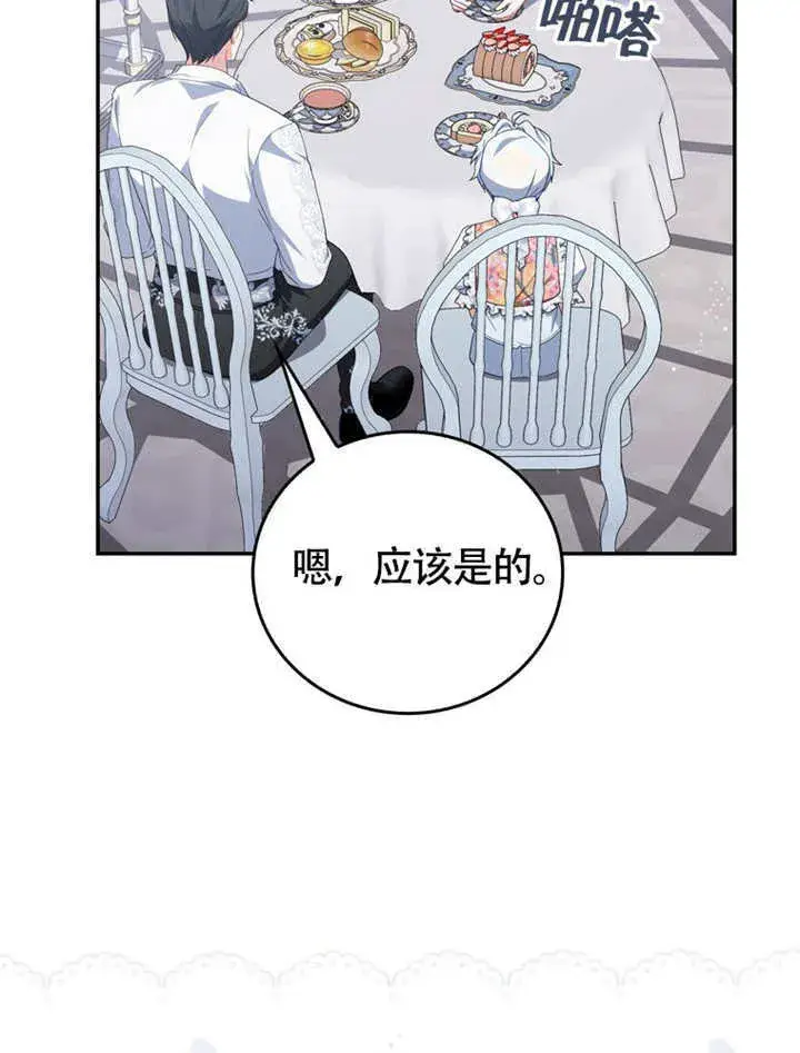 漫画《成为了小反派的嫂子》第49话第18张图