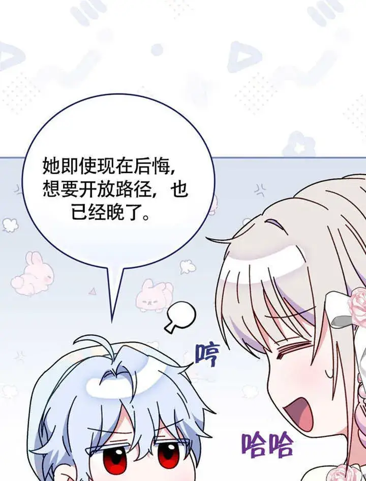 漫画《成为了小反派的嫂子》第49话第19张图