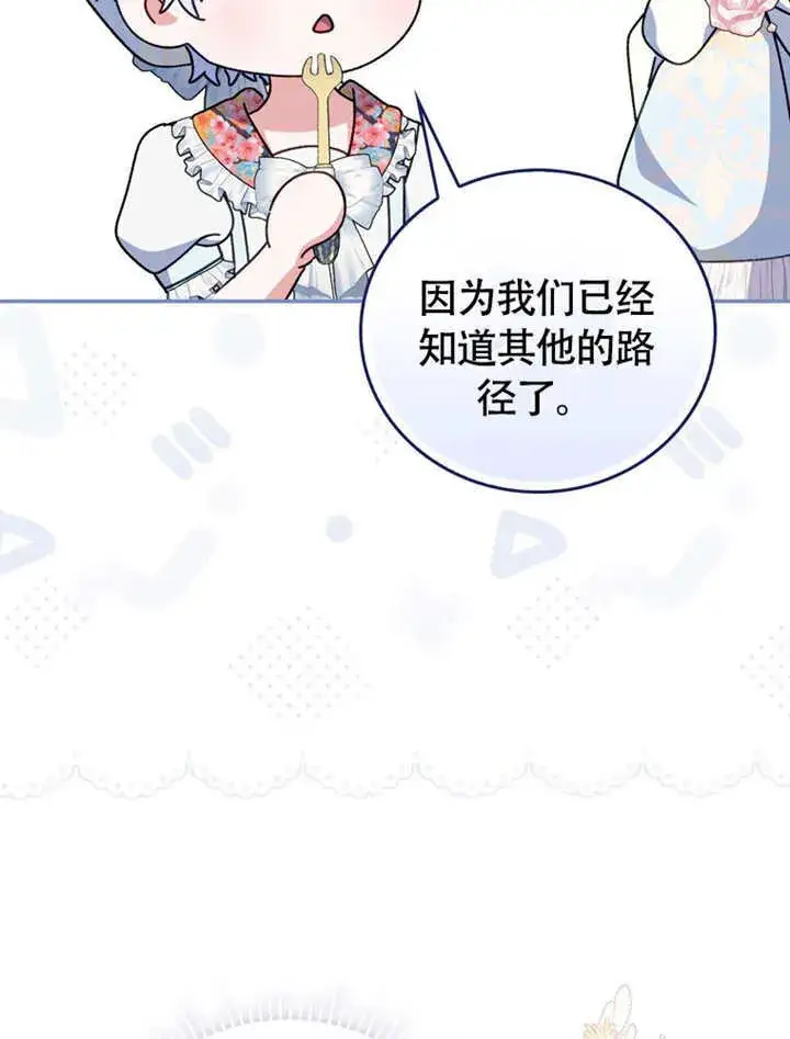 漫画《成为了小反派的嫂子》第49话第20张图