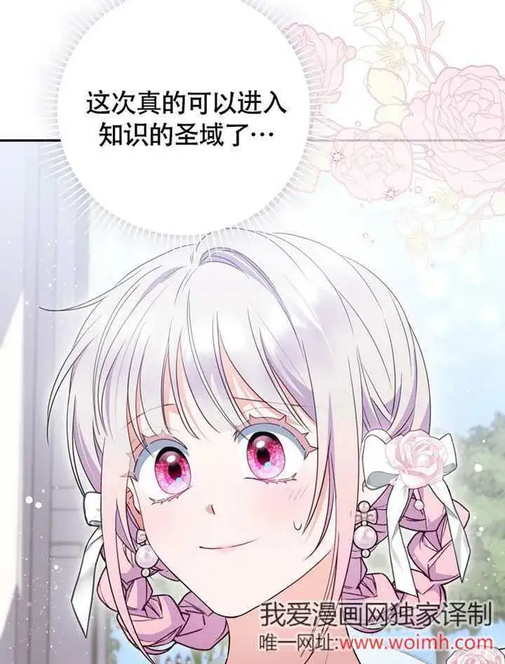 漫画《成为了小反派的嫂子》第49话第21张图