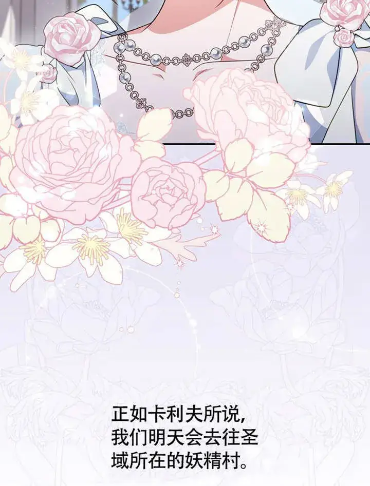 漫画《成为了小反派的嫂子》第49话第22张图