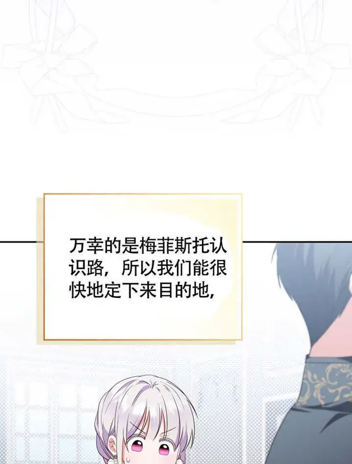 漫画《成为了小反派的嫂子》第49话第23张图