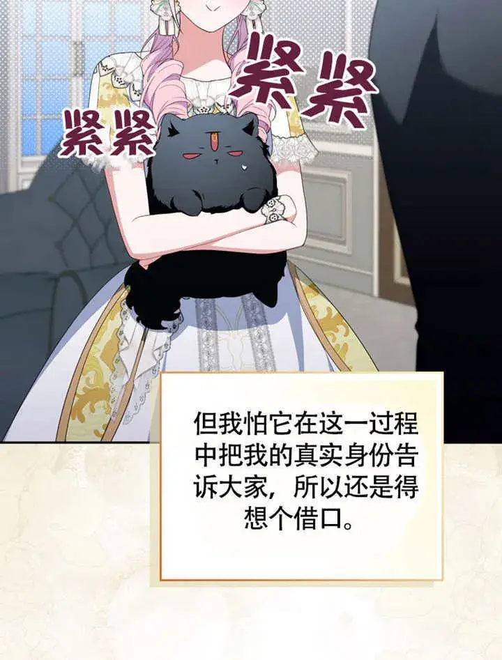 漫画《成为了小反派的嫂子》第49话第24张图