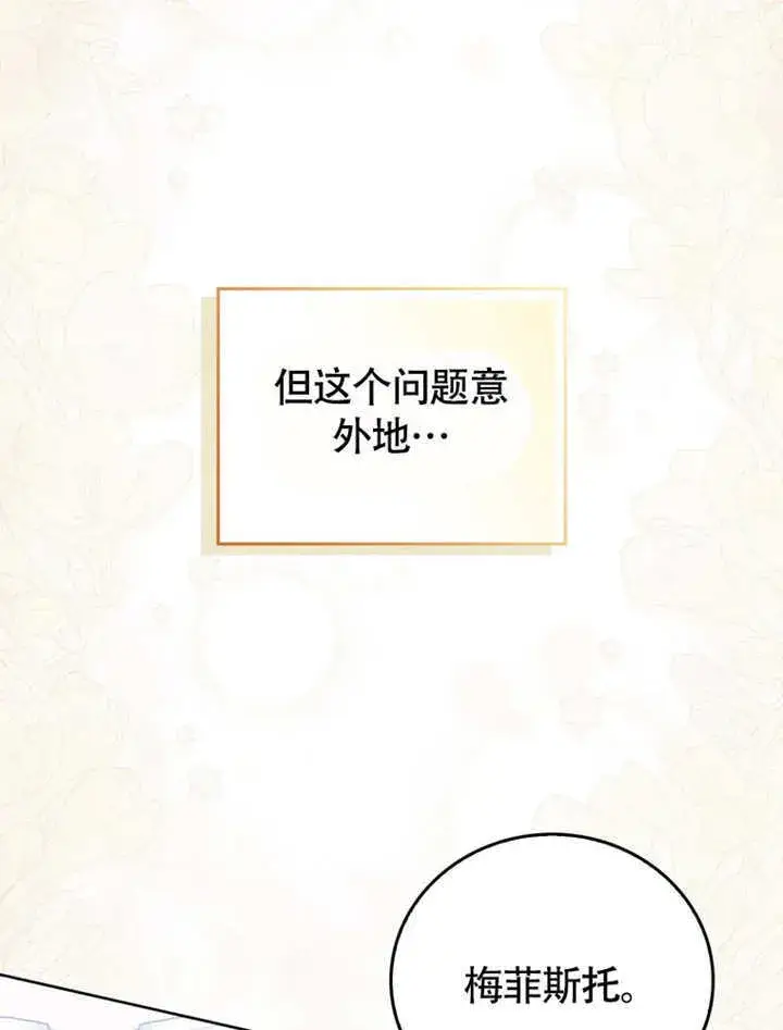 漫画《成为了小反派的嫂子》第49话第25张图