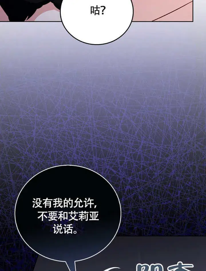 漫画《成为了小反派的嫂子》第49话第27张图