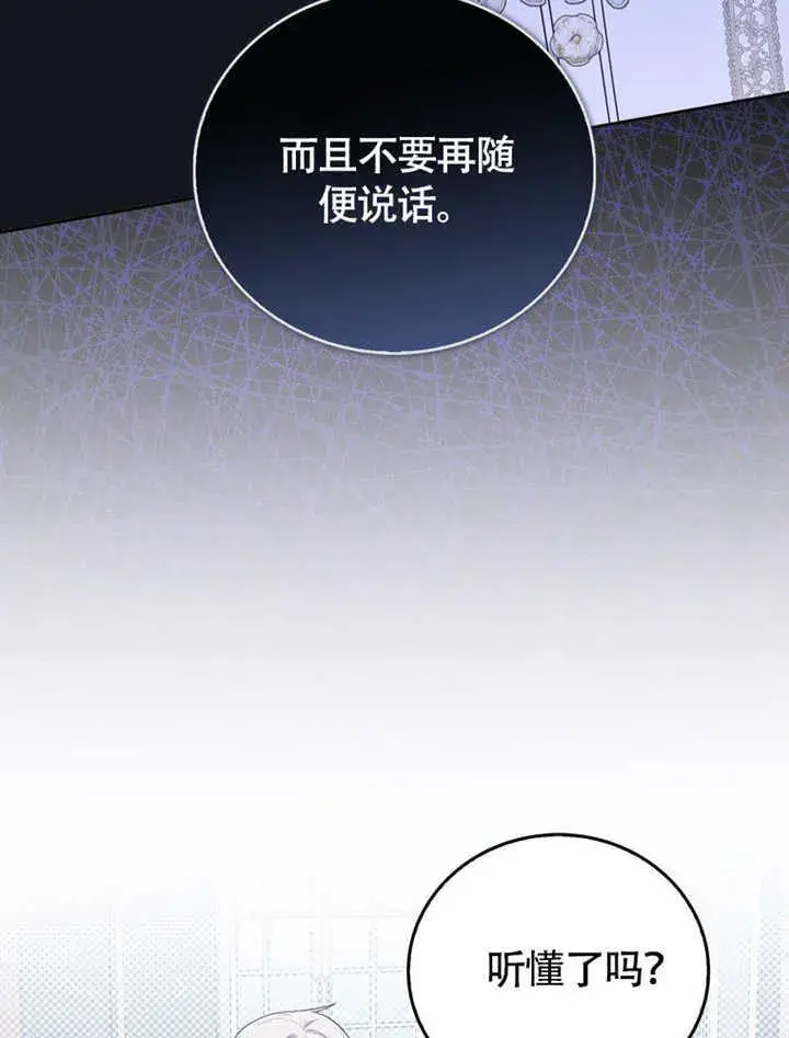 漫画《成为了小反派的嫂子》第49话第29张图