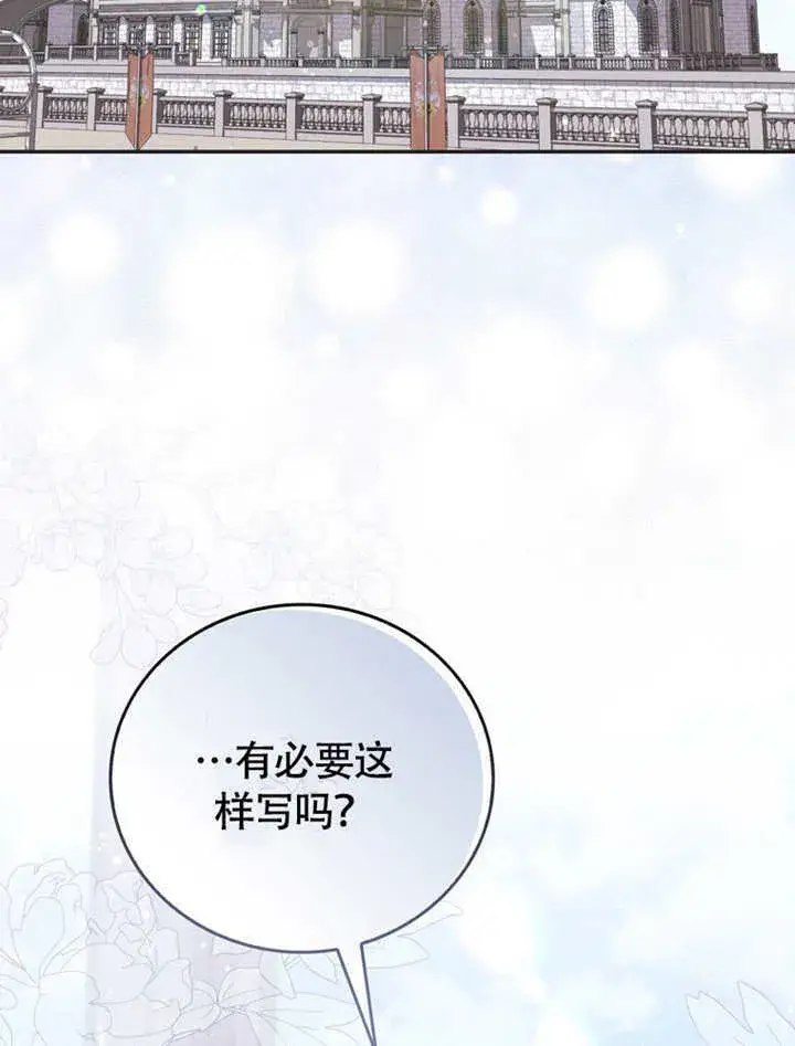 漫画《成为了小反派的嫂子》第49话第3张图
