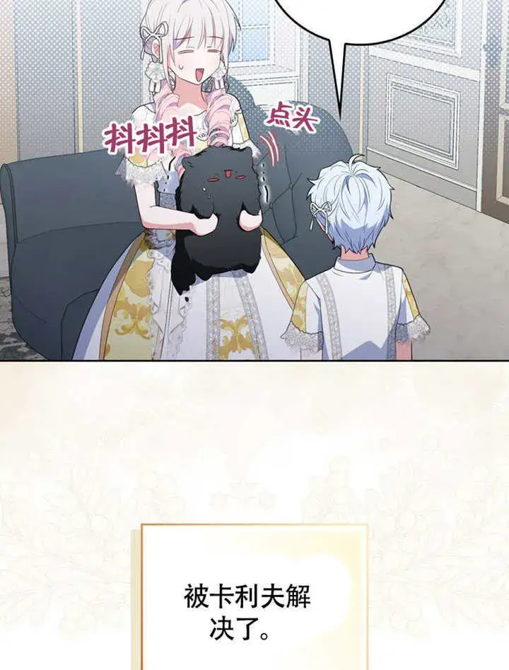 漫画《成为了小反派的嫂子》第49话第30张图
