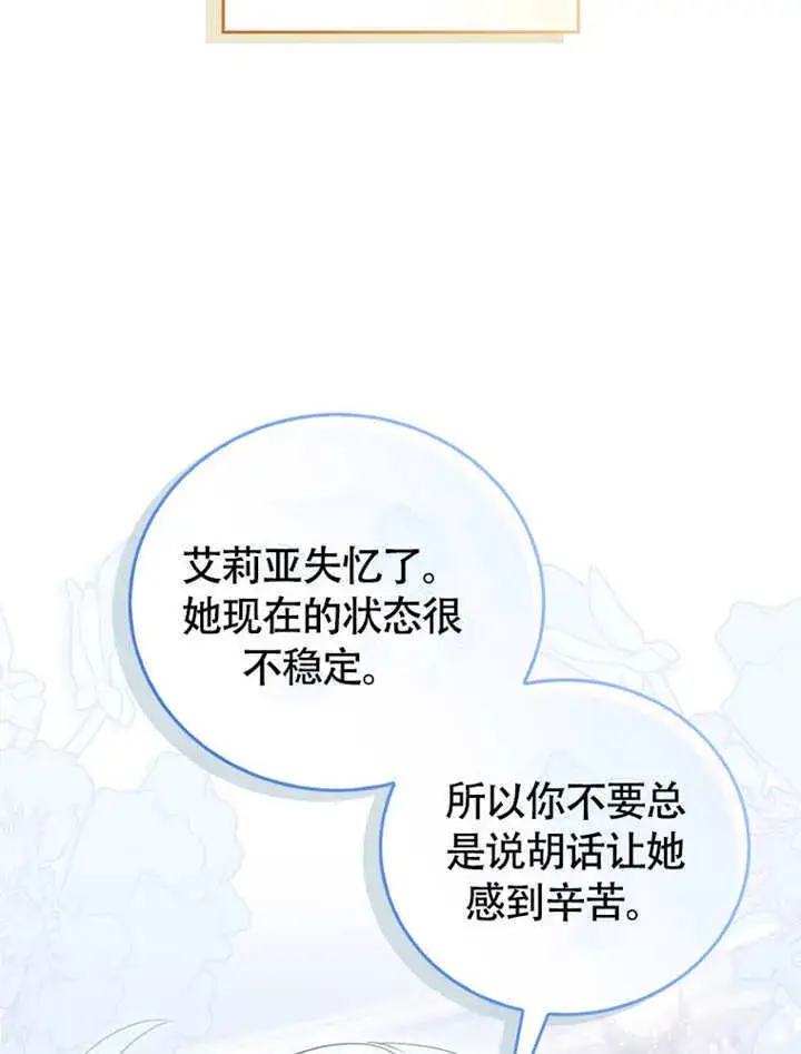 漫画《成为了小反派的嫂子》第49话第31张图