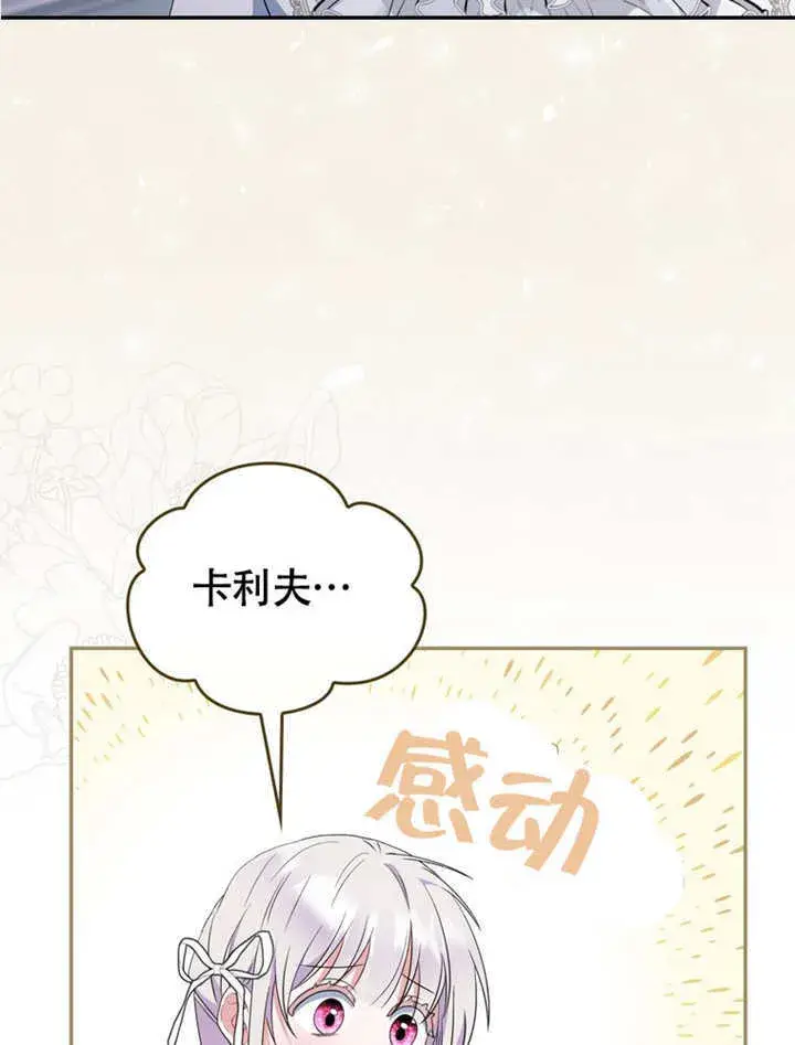 漫画《成为了小反派的嫂子》第49话第33张图