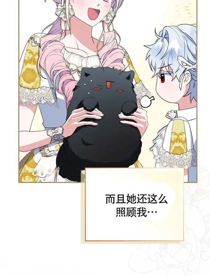 漫画《成为了小反派的嫂子》第49话第34张图