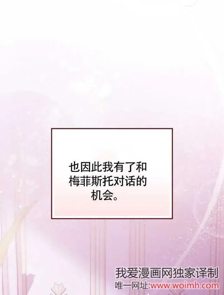 漫画《成为了小反派的嫂子》第49话第35张图