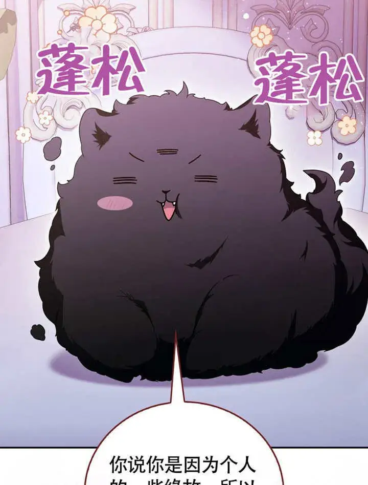 漫画《成为了小反派的嫂子》第49话第36张图