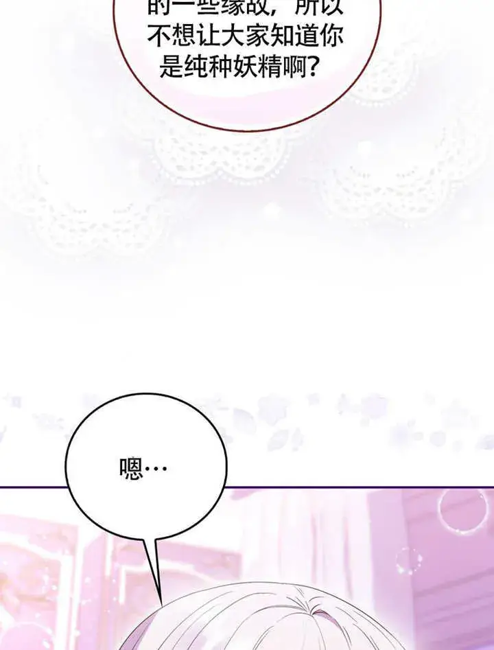 漫画《成为了小反派的嫂子》第49话第37张图