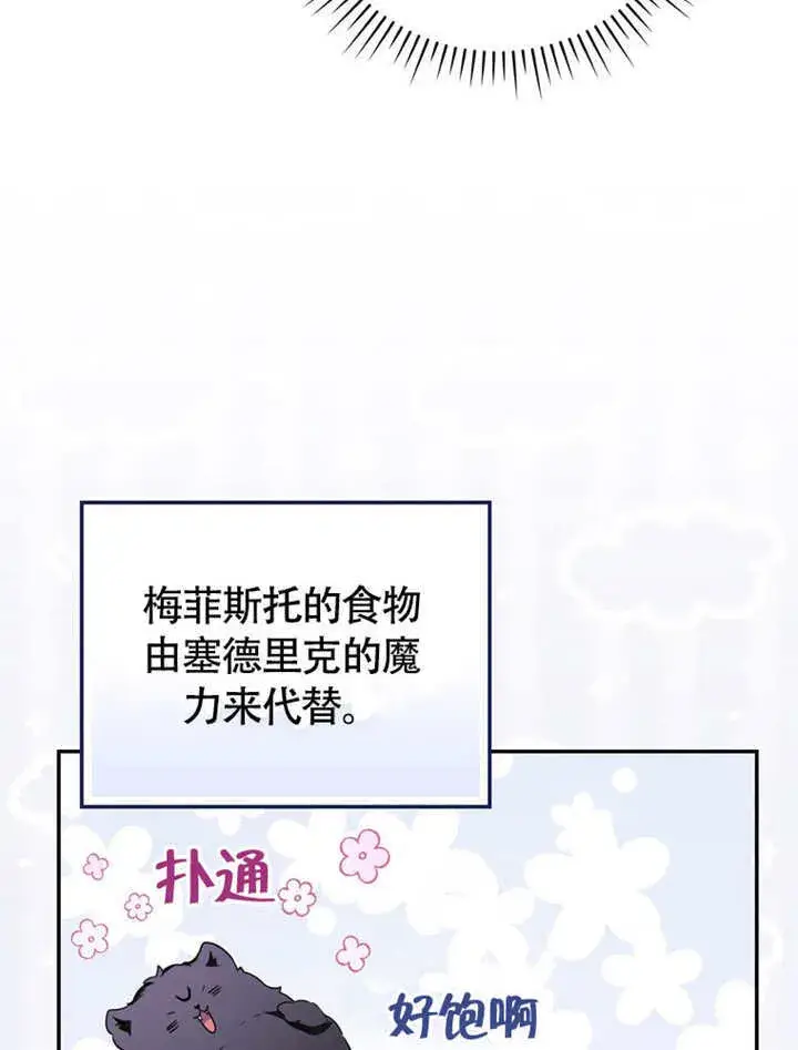 漫画《成为了小反派的嫂子》第49话第39张图