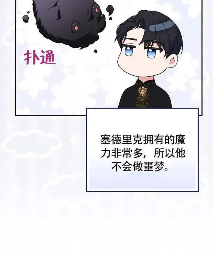 漫画《成为了小反派的嫂子》第49话第40张图