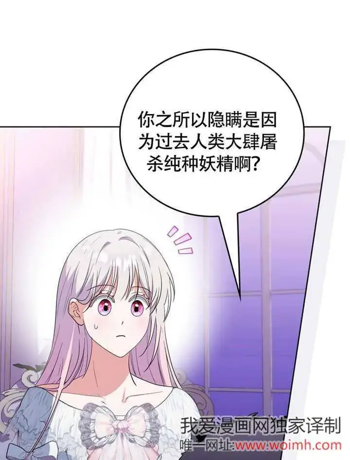 漫画《成为了小反派的嫂子》第49话第41张图