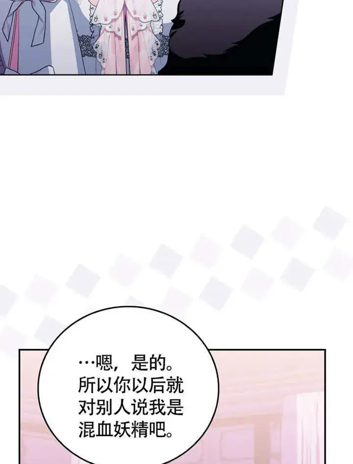 漫画《成为了小反派的嫂子》第49话第42张图