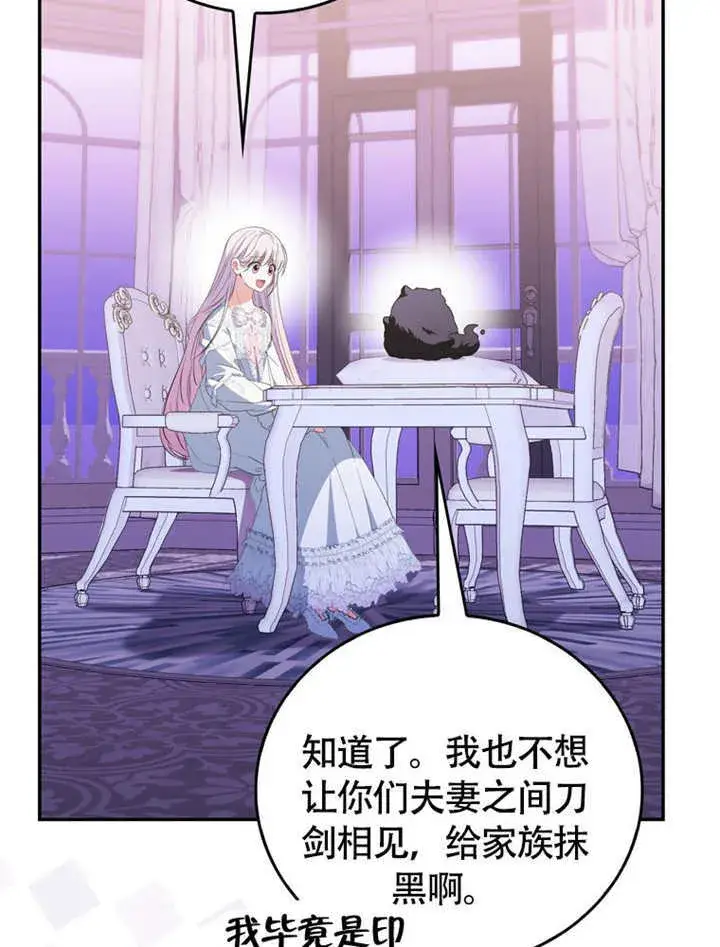 漫画《成为了小反派的嫂子》第49话第43张图