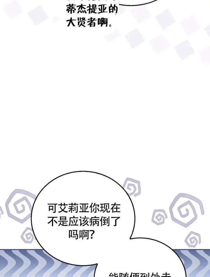 漫画《成为了小反派的嫂子》第49话第44张图