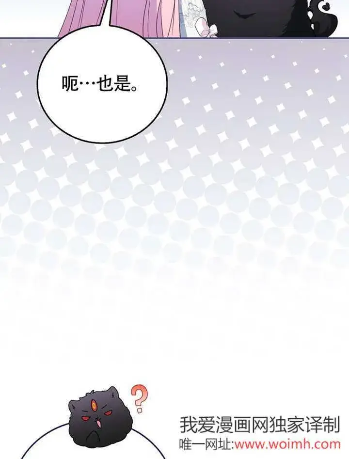 漫画《成为了小反派的嫂子》第49话第46张图