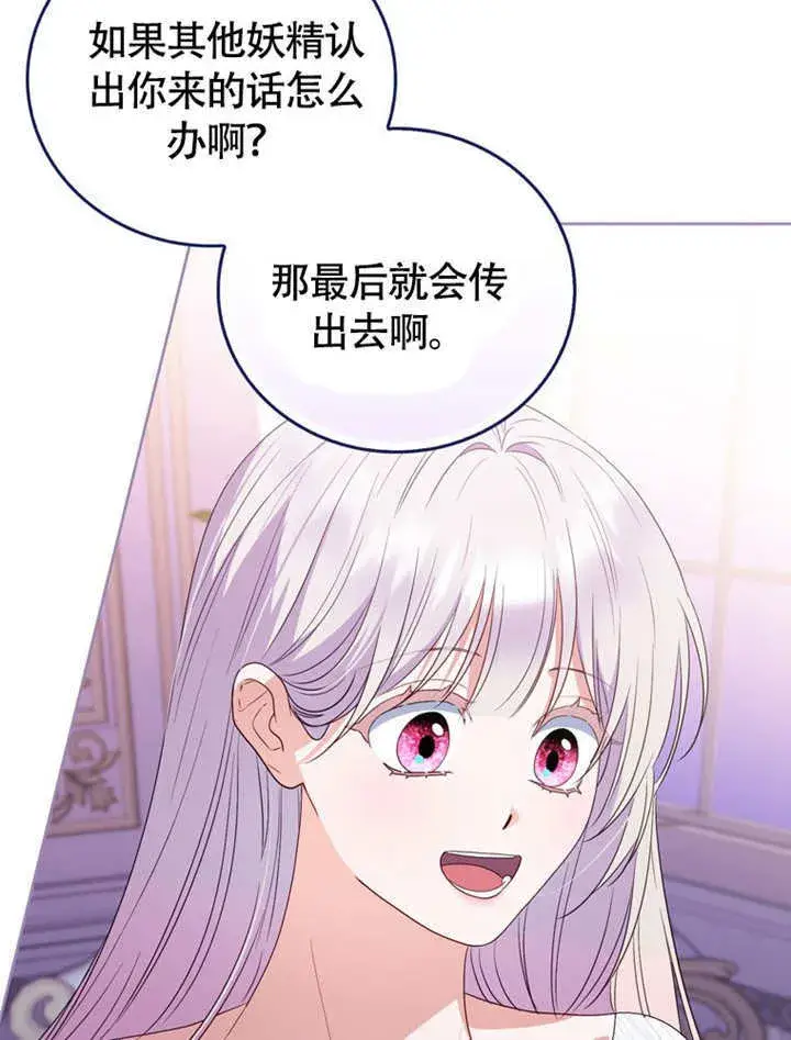 漫画《成为了小反派的嫂子》第49话第47张图