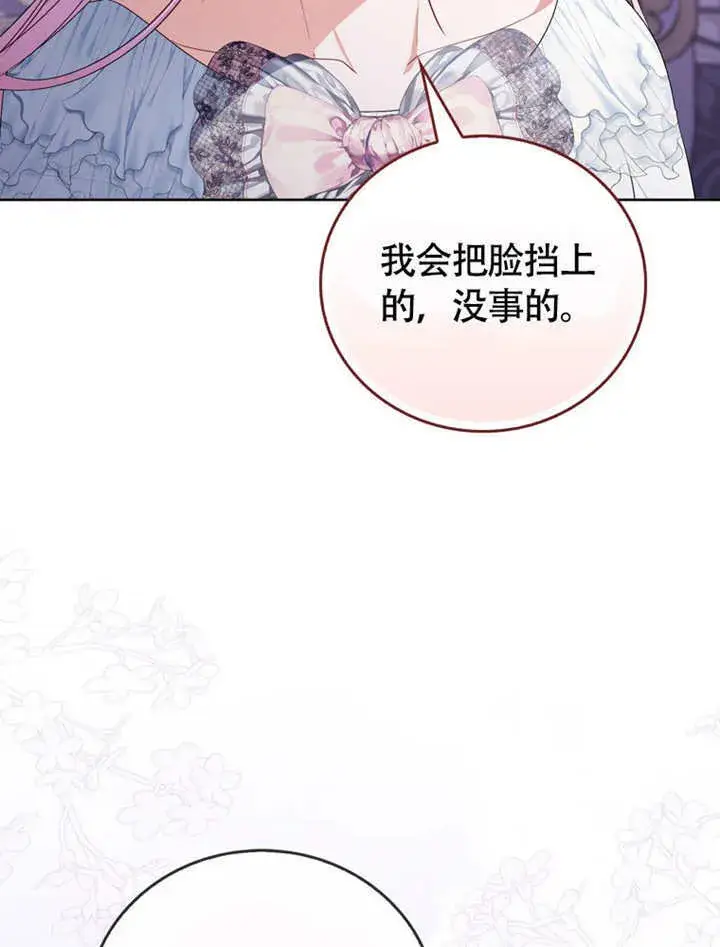 漫画《成为了小反派的嫂子》第49话第48张图