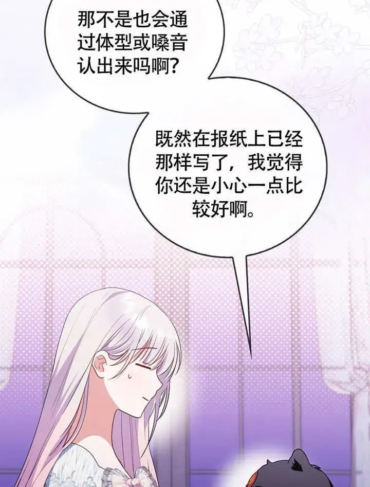 漫画《成为了小反派的嫂子》第49话第49张图