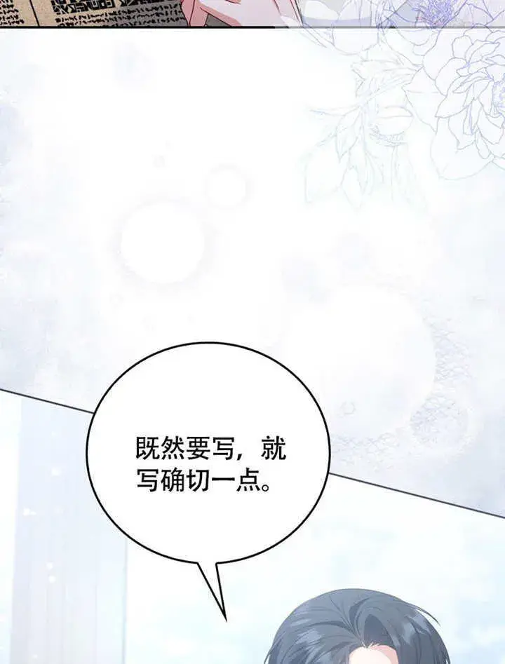 漫画《成为了小反派的嫂子》第49话第5张图