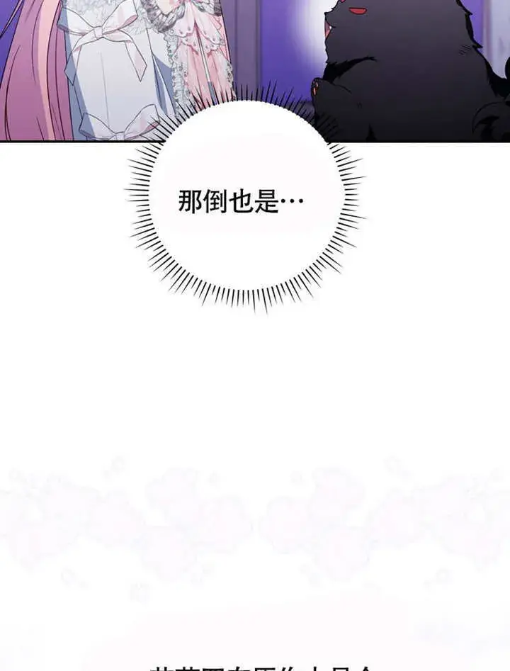漫画《成为了小反派的嫂子》第49话第50张图